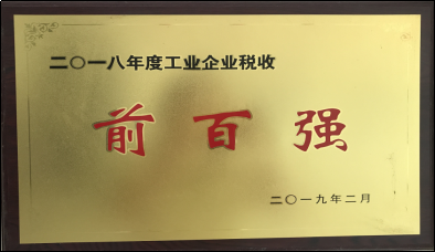 2018年工业企业税收前百强